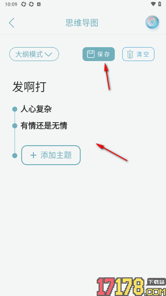 元日记手机版设置插入思维导图内容的方法