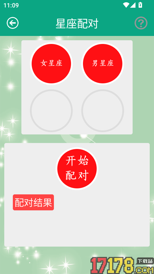 星座大全官方版