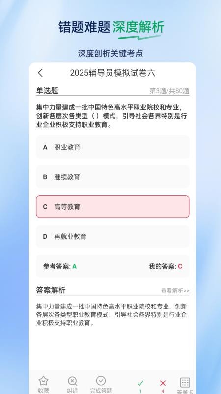 辅导员超题库手机版v2.0.0.10截图4