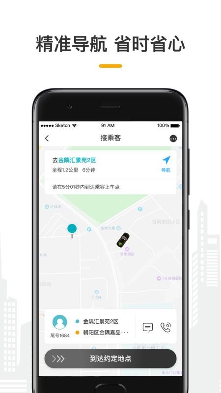 量子优享司机免费版v2.0.6截图5