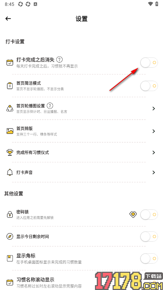 小习惯手机版设置每天打卡完成之后习惯不再显示的方法