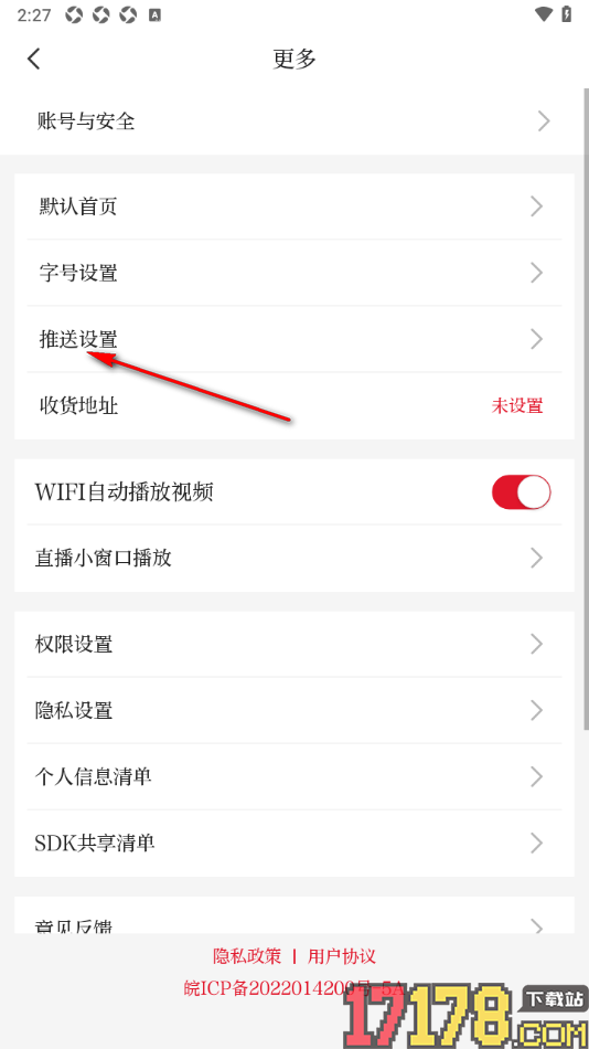 合新闻手机版设置不接收消息推送通知的方法