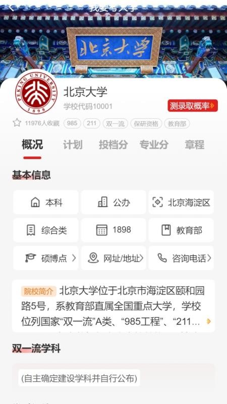 我要考大学APPv1.2.2截图5