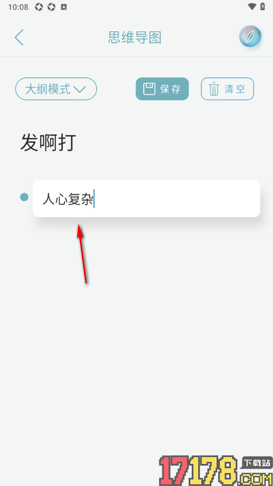 元日记手机版设置插入思维导图内容的方法