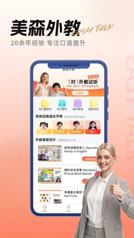 美森外教官网版v1.0.16截图1