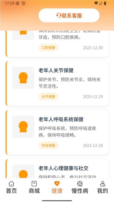 小橙智能官方版v2.3.0截图3
