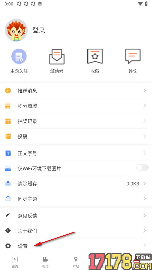 首页新闻手机版设置不接受消息通知的方法
