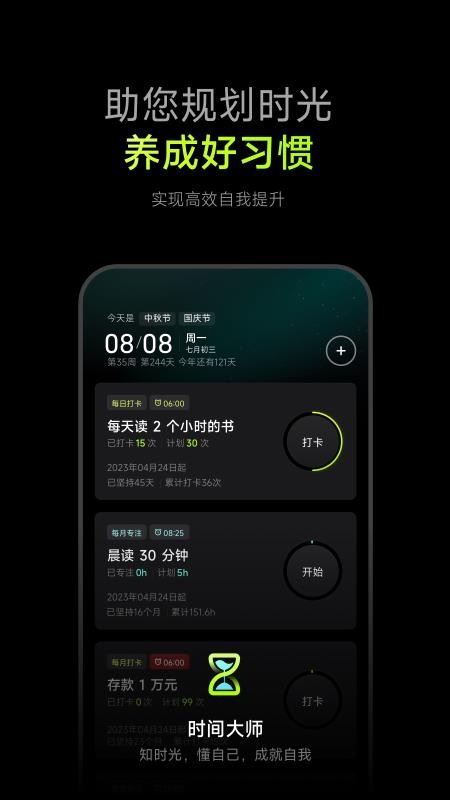 时间大师手机版v1.1.1截图1