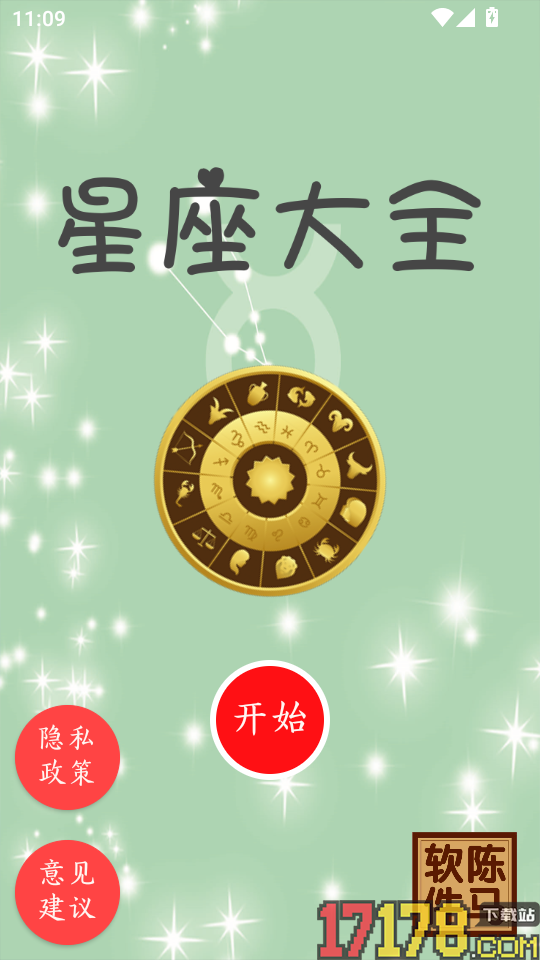 星座大全官方版