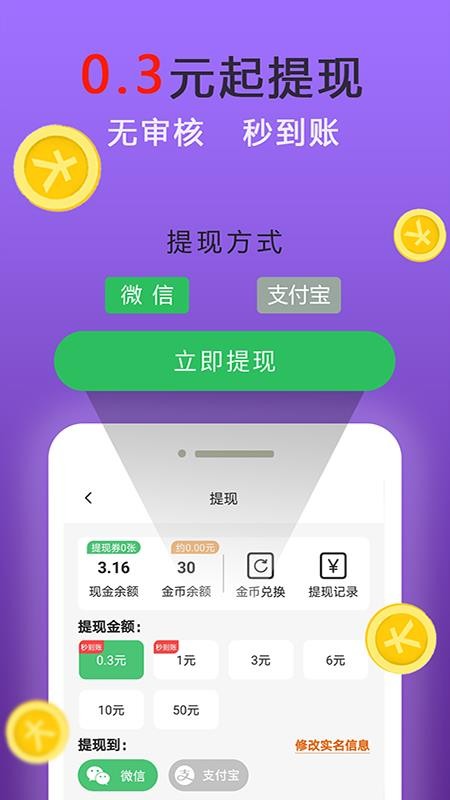快趣赚钱手机版v1.2.1.3截图4