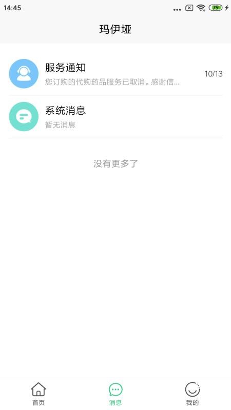 玛伊垭官网版v1.0.2截图4