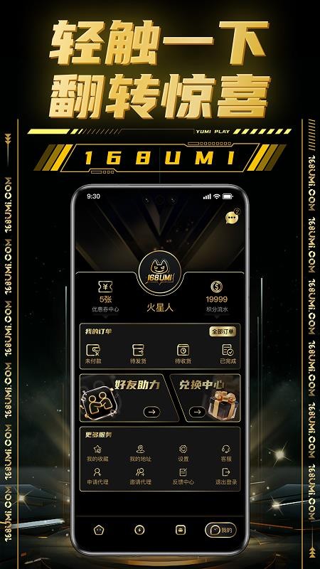 悠米乐玩官方版v3.2.1截图4