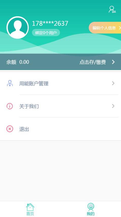 龙江电力缴费APP官网版v1.0.8截图3