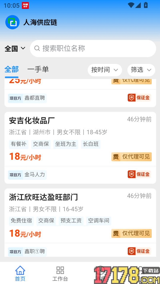 人海供应链官网版