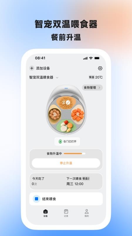 AIR喂食器官方版v1.0.0截图2