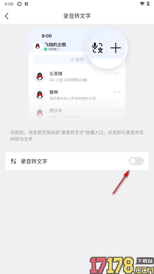 qq手机版设置录音转文字功能的方法