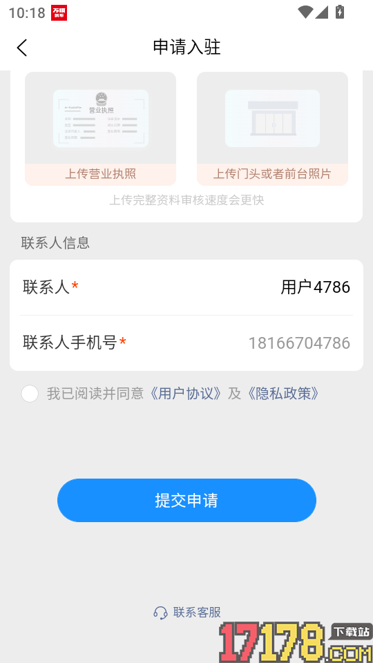 人海供应链官网版