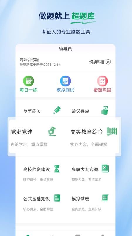 辅导员超题库手机版v2.0.0.10截图1