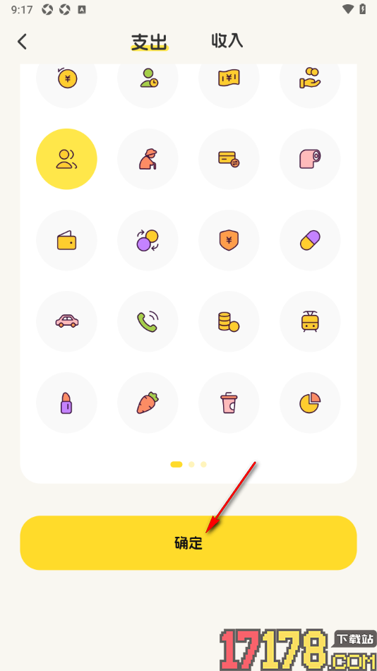 小白记账手机版添加支出分类名称的方法