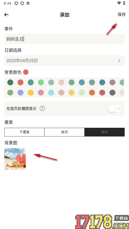 小习惯手机版设置倒数日的方法