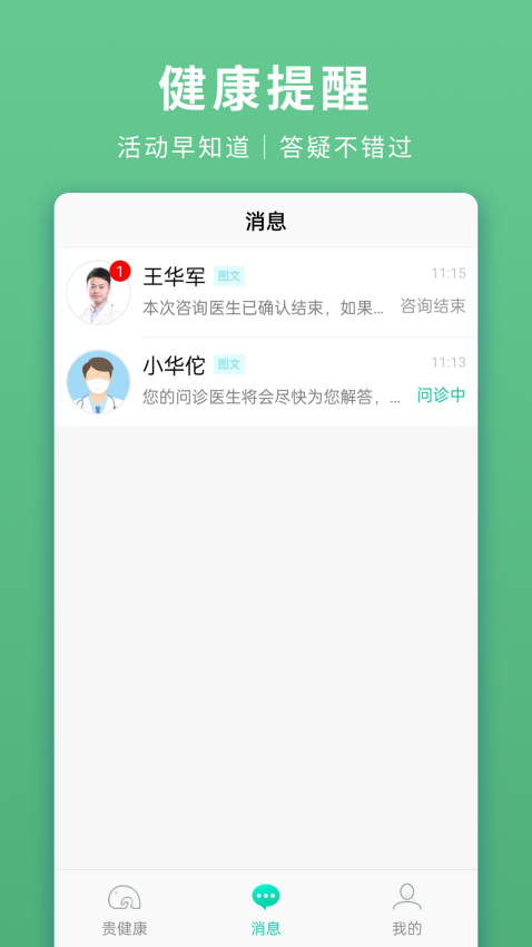 贵健康免费版v0.9.47截图3
