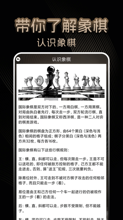 国际象棋单机免费版v1.1.9截图3