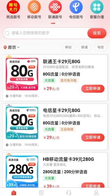 找号网APPv1.0.0截图2