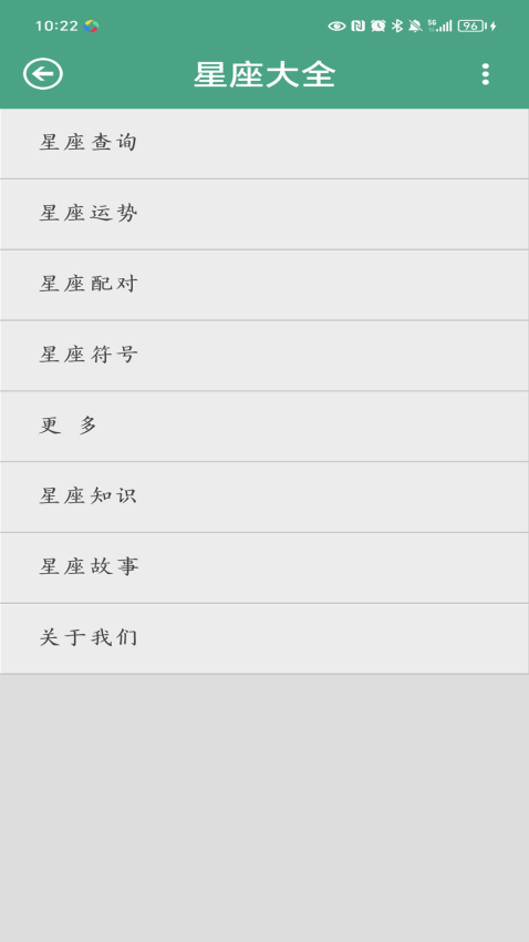 星座大全官方版v1.15截图1