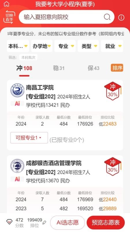 我要考大学APPv1.2.2截图3