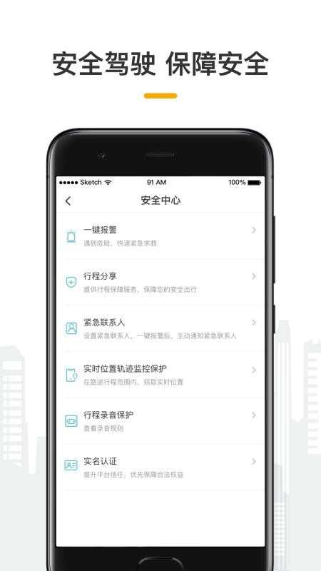 量子优享司机免费版v2.0.6截图3