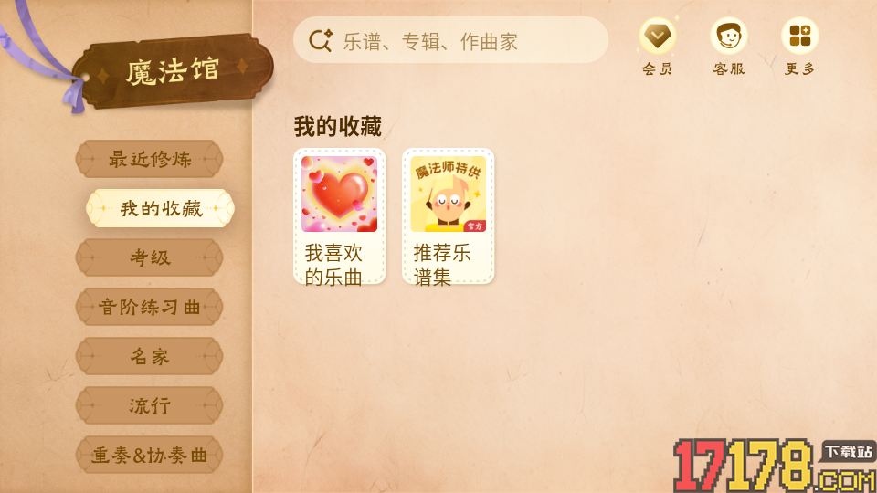 西西魔法钢琴app