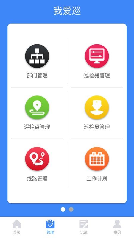我爱巡官网版v2.5.1截图3