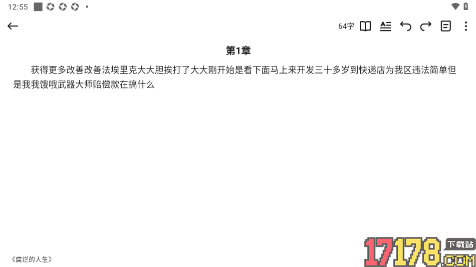 口袋写作手机版更改章节编辑页面屏幕方向为横屏模式的方法
