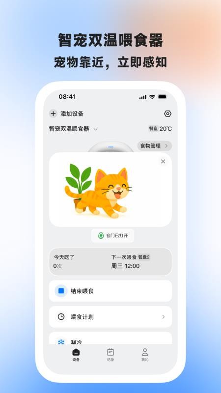 AIR喂食器官方版v1.0.0截图3