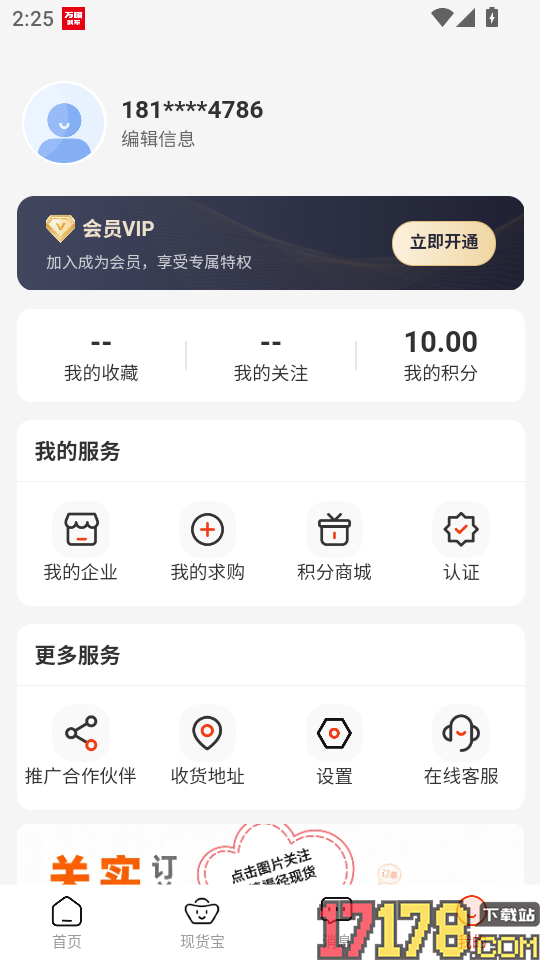 捷渠径现货宝官方版