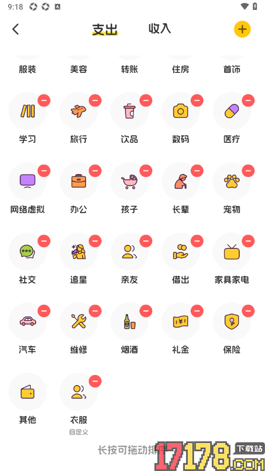 小白记账手机版添加支出分类名称的方法