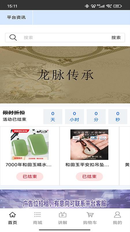 龙脉传承平台手机版v1.0截图1