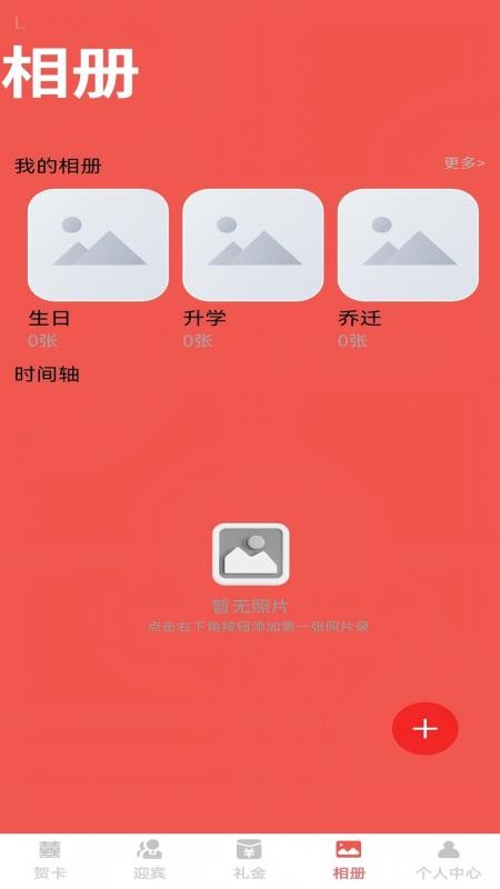 福缘喜帖最新版v1.0.2截图5