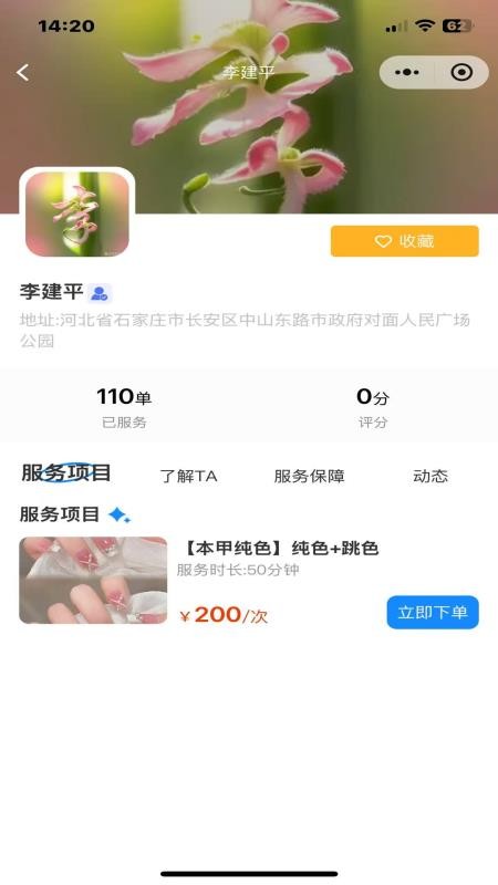 福康禄手机版v1.0.14截图4