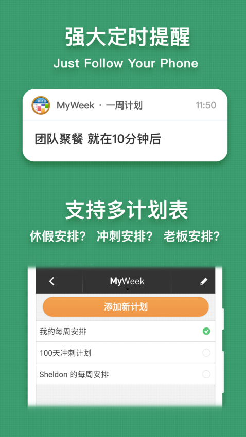 MyWeek手机版v0.1.13截图2