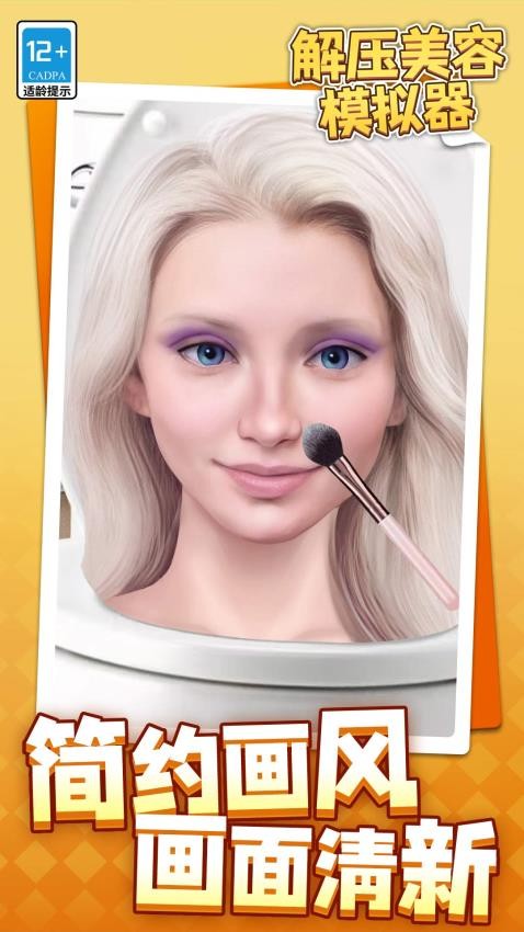 解压美容模拟器游戏v1.1.8截图3