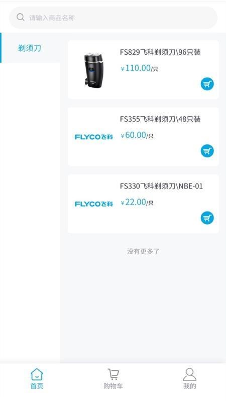 飞科终端订货APPv1.0.0截图2