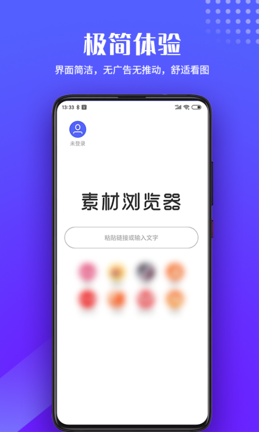 素材浏览器免费版v1.1.5截图1