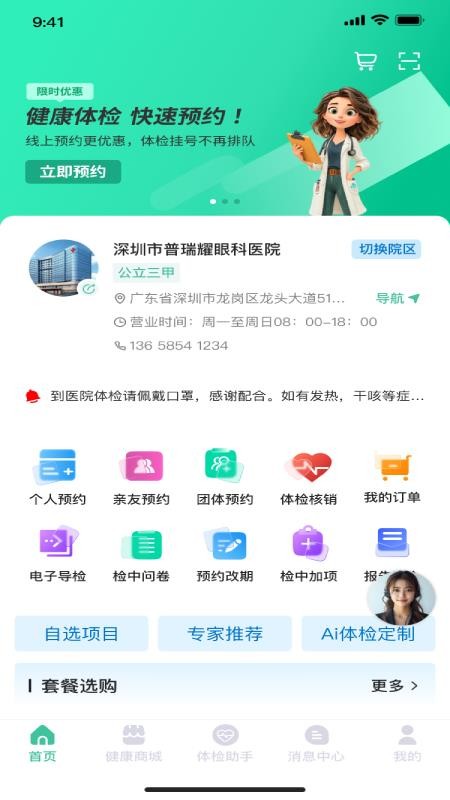 掌上体检官网版v1.1.17截图1