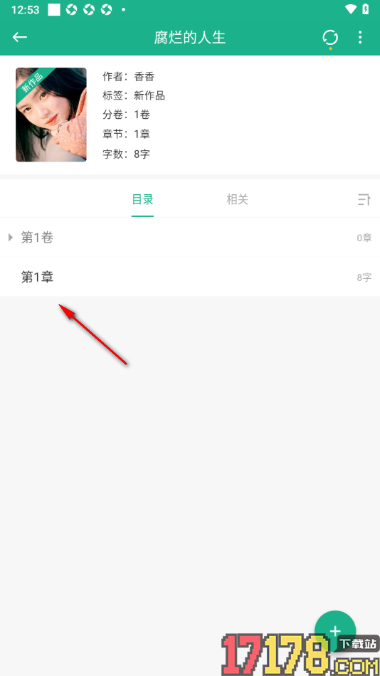 口袋写作手机版更改章节编辑页面屏幕方向为横屏模式的方法