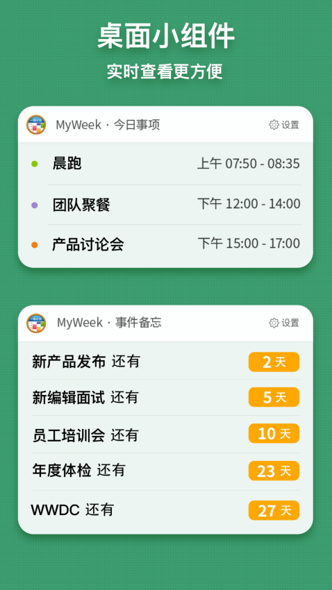 MyWeek手机版v0.1.13截图4