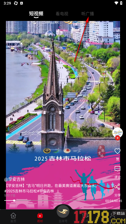 吉祥新闻手机版听新闻广播的方法