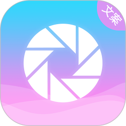 朋友圈顶尖文案手机版 v1.1.8