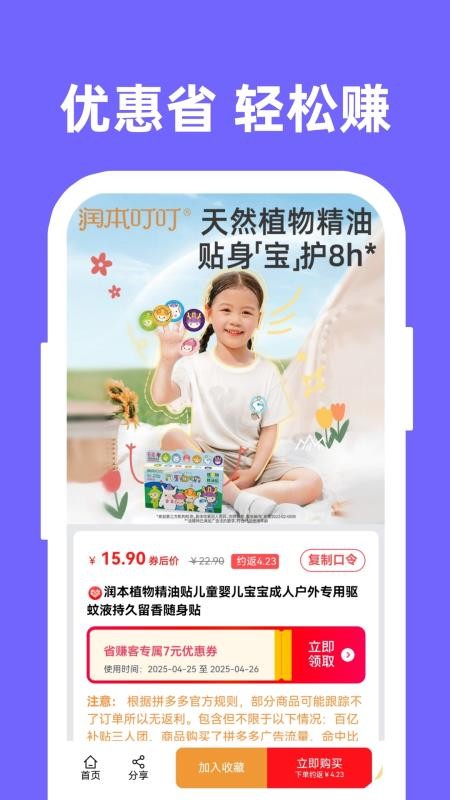 省赚客商城v1.6.7截图3