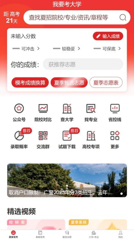 我要考大学APPv1.2.2截图1